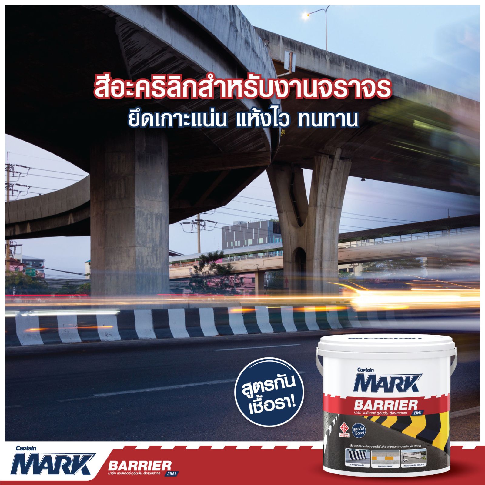 สีทาถนน-แบรีเออร์ กัปตัน BARRIER 1 กล. เหลือง (703)