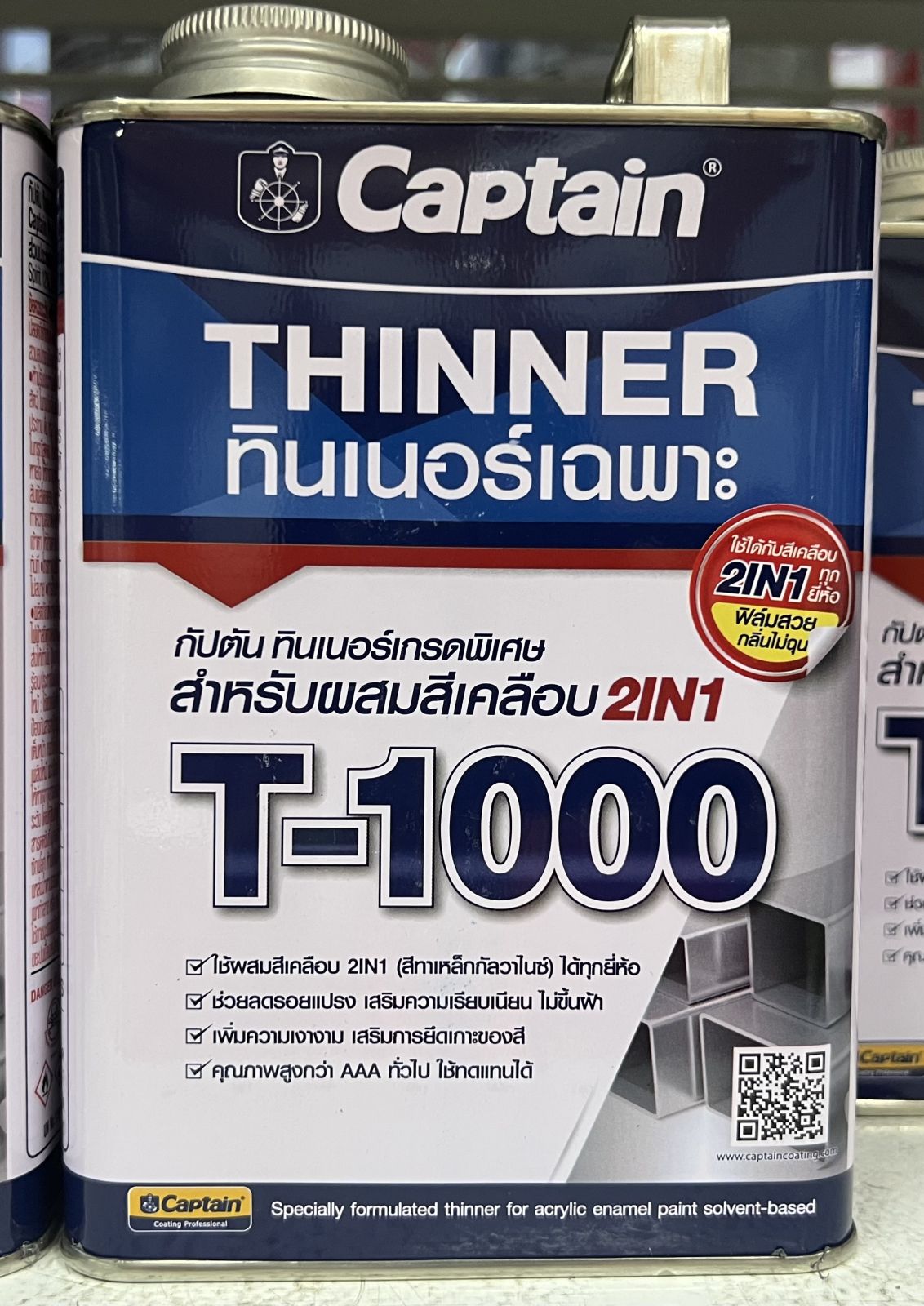 ทินเนอร์ Captain #T-1000  1/4กป.