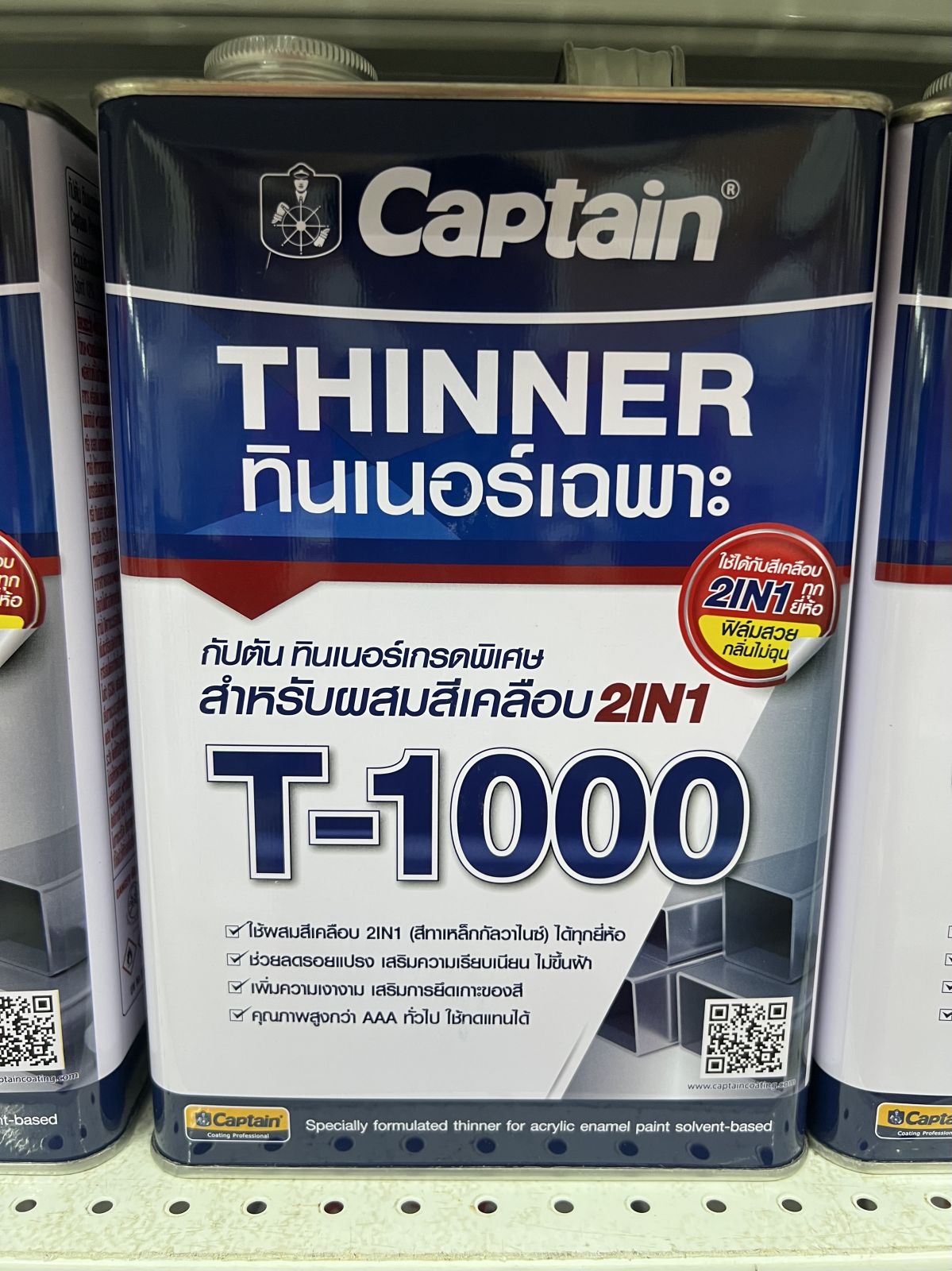 ทินเนอร์ Captain #T-1000  1 กล.