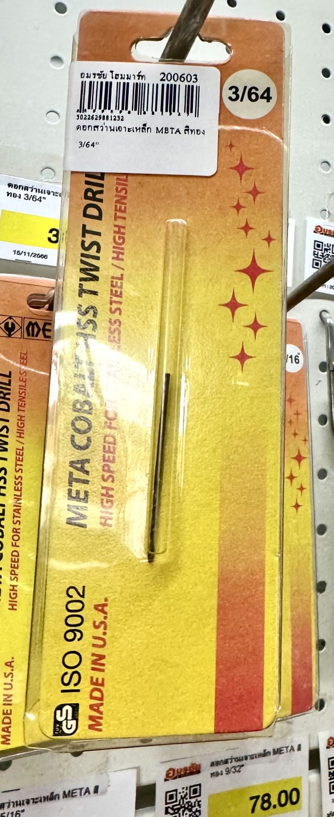 ดอกสว่านเจาะเหล็ก META สีทอง 3/64"
