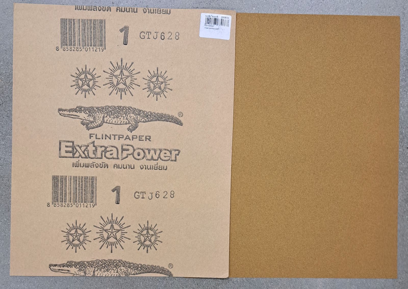 กระดาษทราย เบอร์ 1