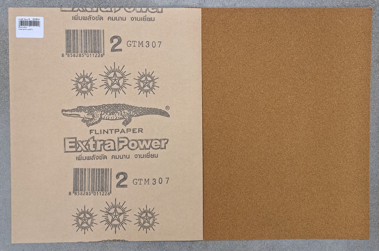 กระดาษทราย เบอร์ 2