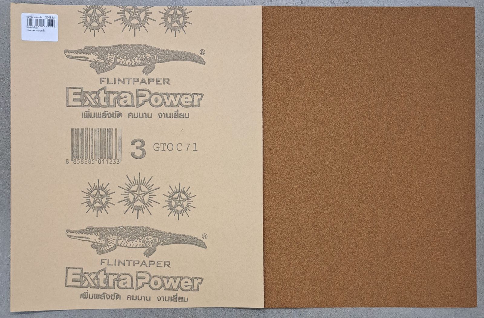 กระดาษทราย เบอร์ 3