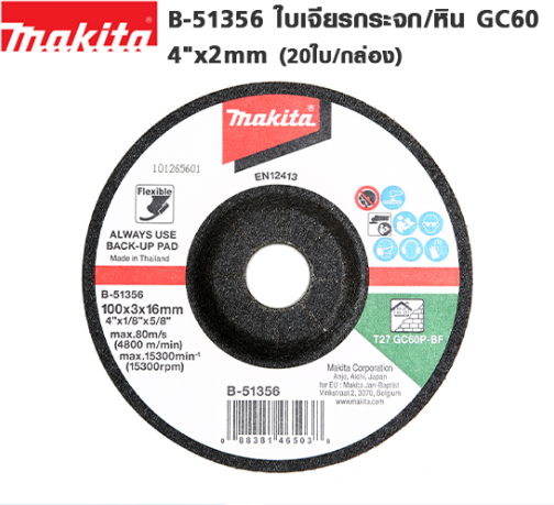 ใบเจียรกระจกและหิน makita รุ่น B51356 ขนาด 4 นิ้ว #GC60