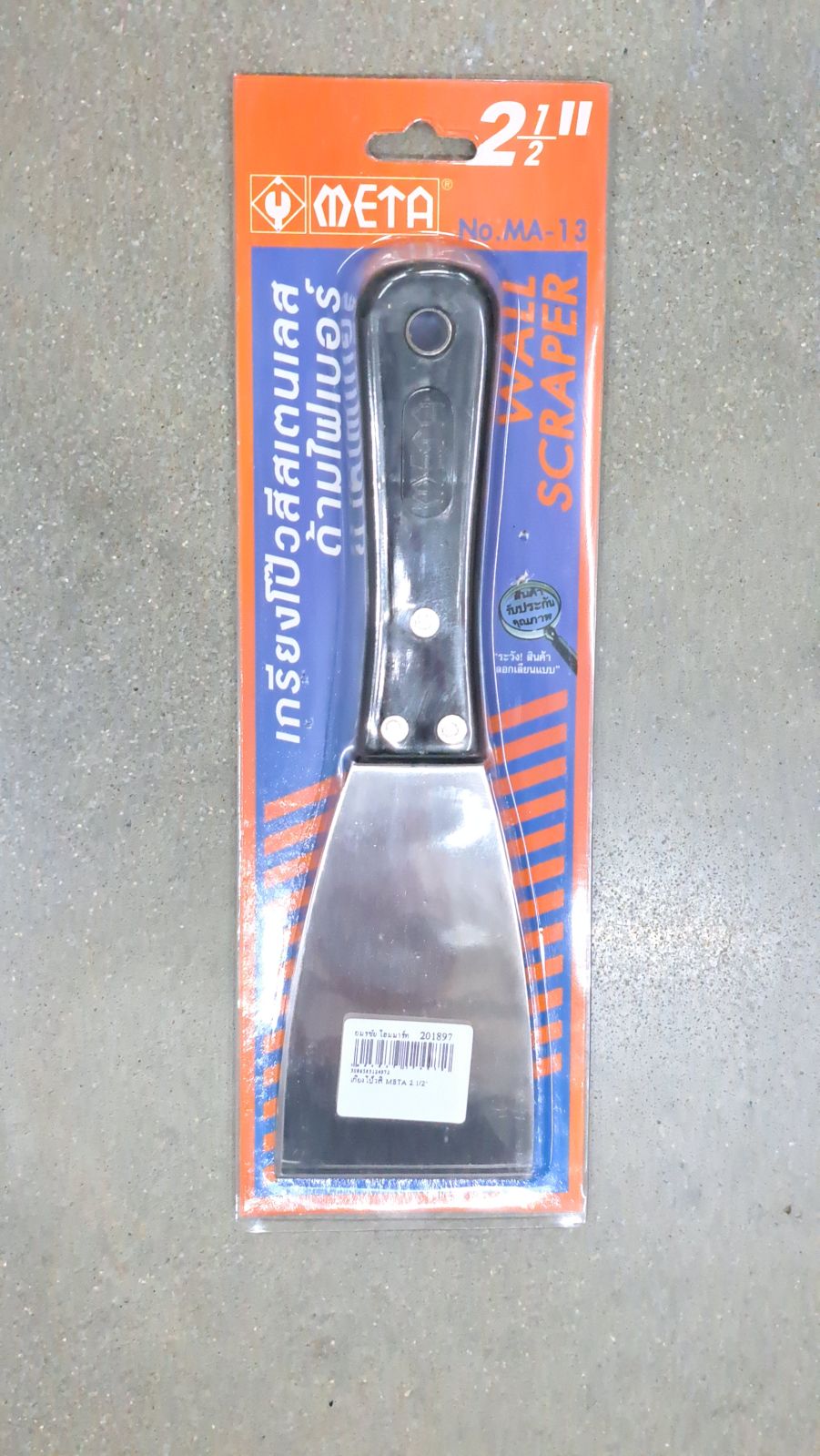 เกียงโป้วสี META 2.1/2"