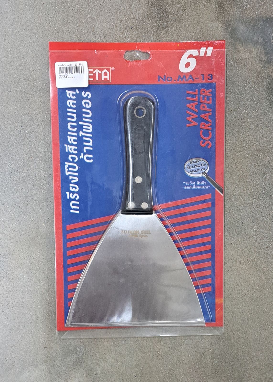 เกียงโป้วสี META 6"