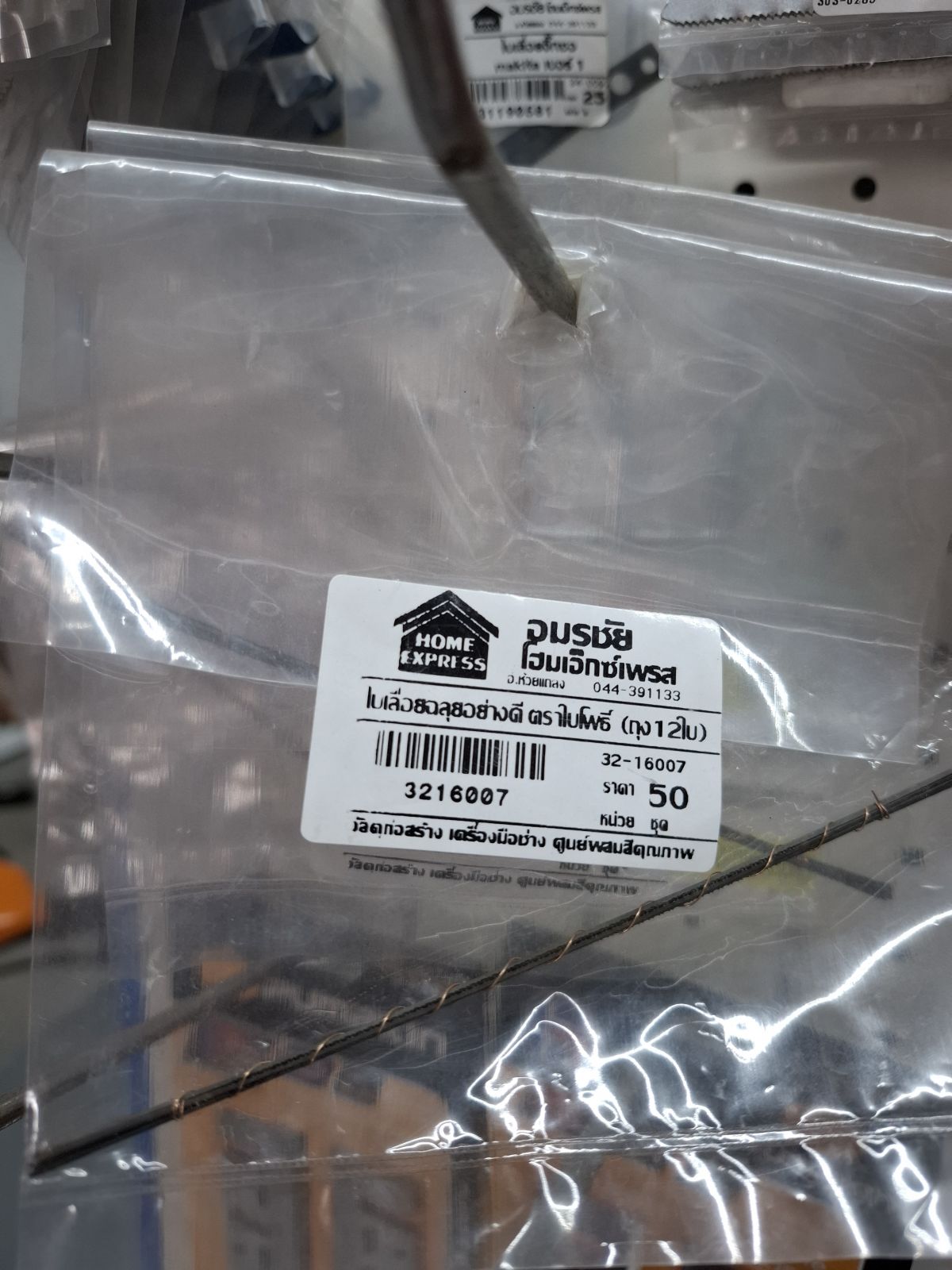 ใบเลื่อยฉลุอย่างดีตราใบโพธิ์ (ถุง12 ใบ)