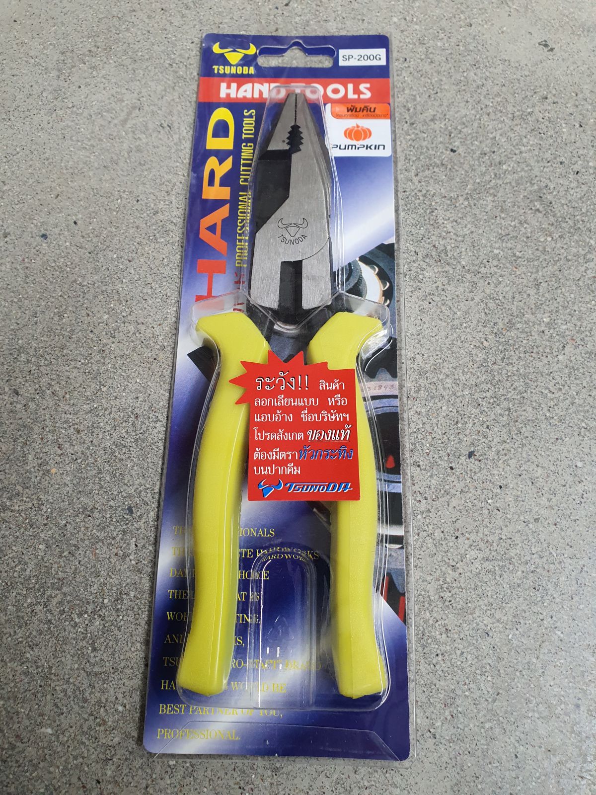 14102 คีมใช้สามอย่าง 8" PUMPKIN SP-200G