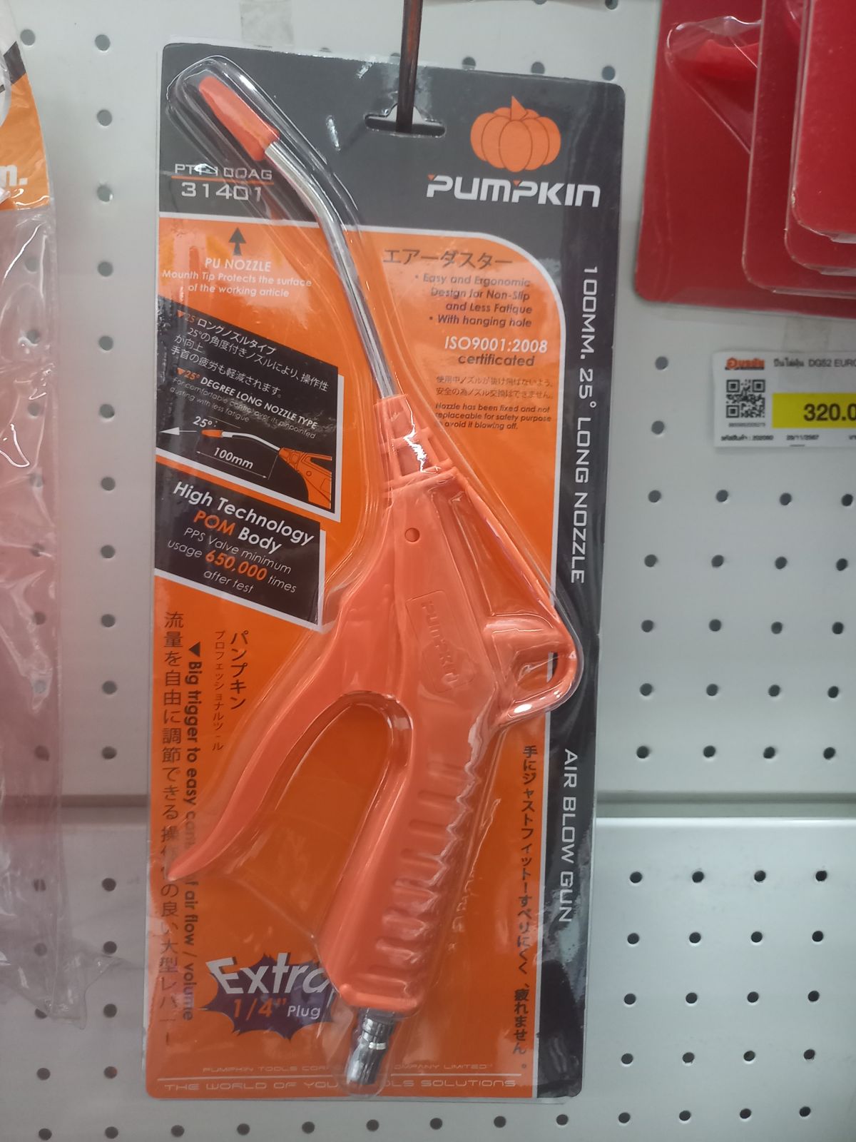 31401 ปืนฉีดลมแกนยาว 100 มิล 25 องศา PUMPKIN 