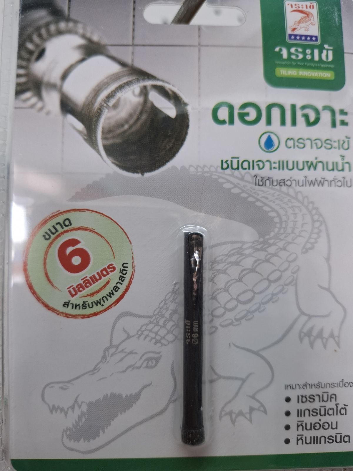 โฮลซอ ดอกเจาะกระเบื้อง จระเข้ ขนาด 6 มม. KKDB-0006