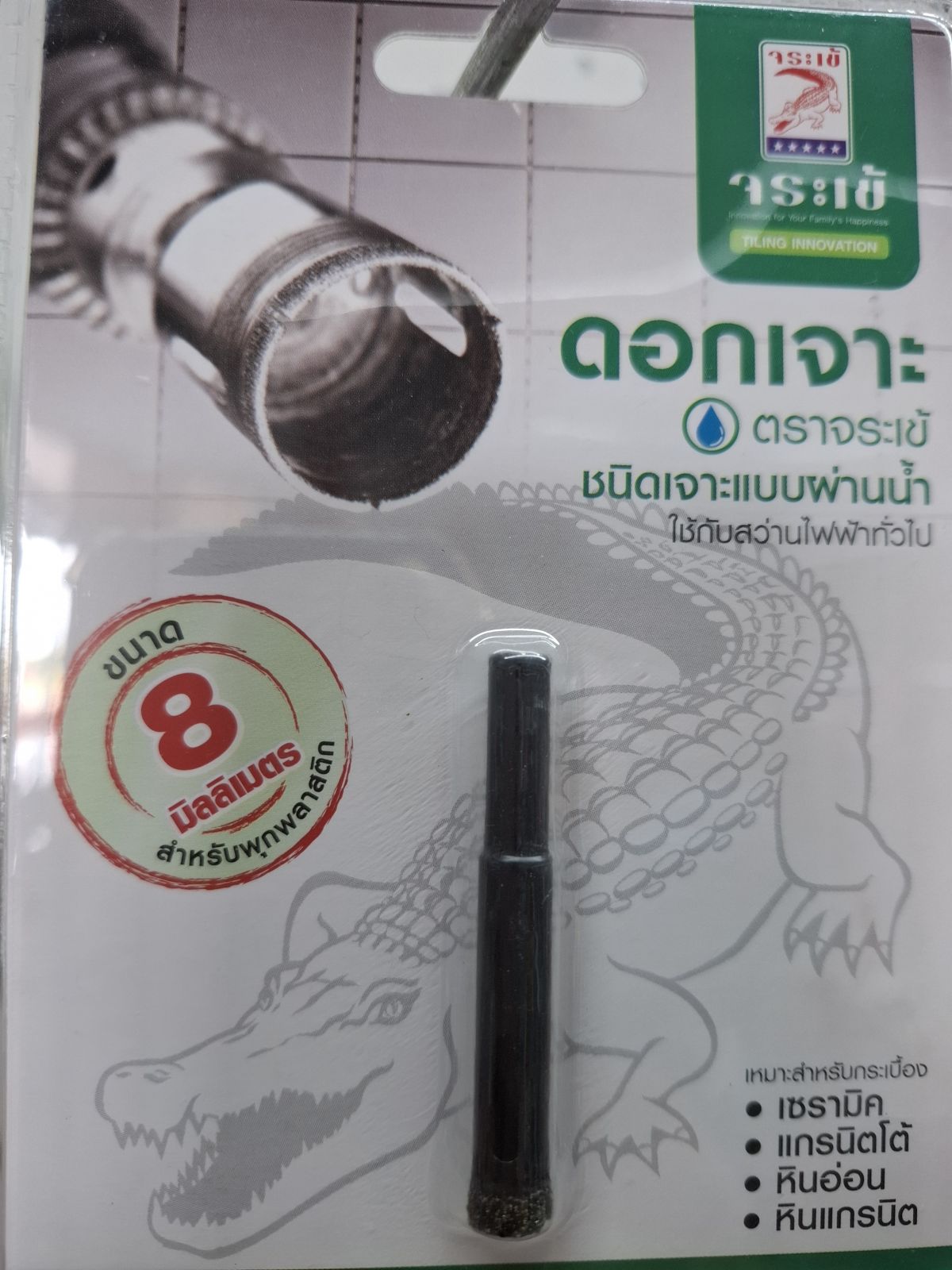 โฮลซอ ดอกเจาะกระเบื้อง จระเข้ ขนาด 8 มม. KKDB-0008