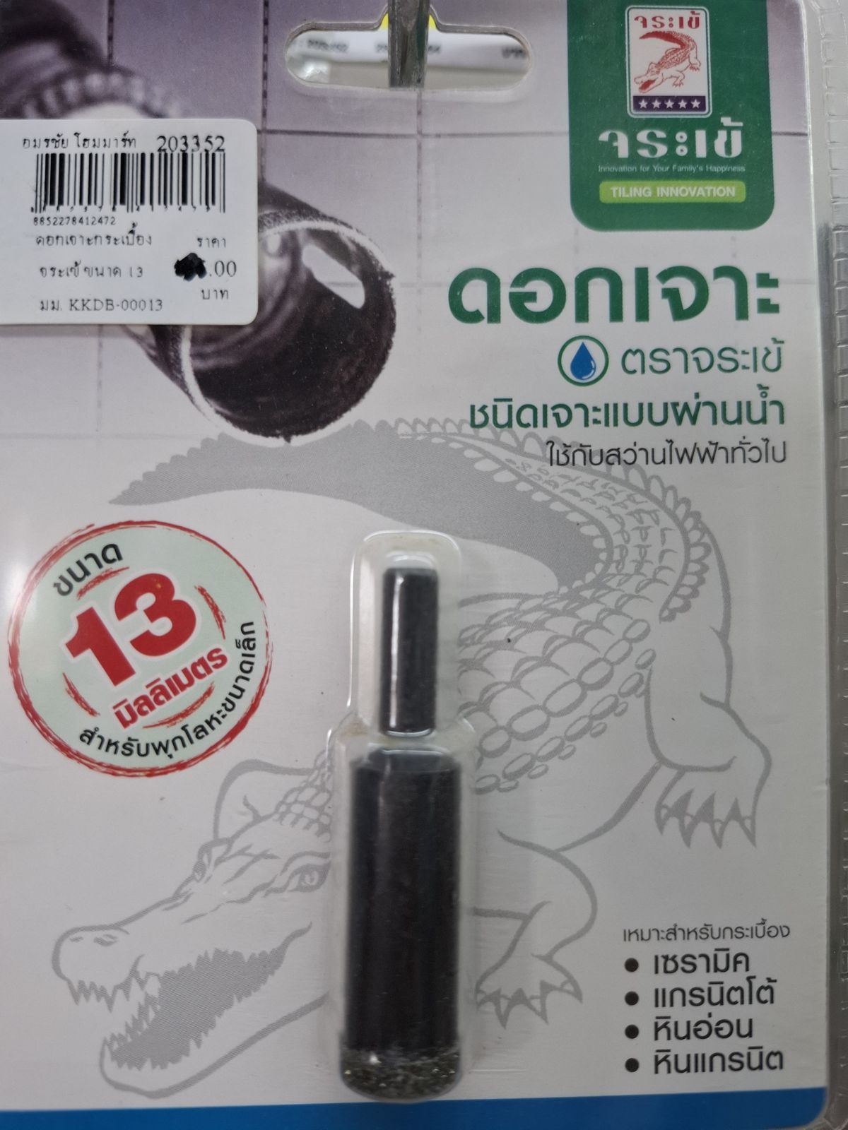 โฮลซอ ดอกเจาะกระเบื้อง จระเข้ ขนาด 13 มม. KKDB-00013