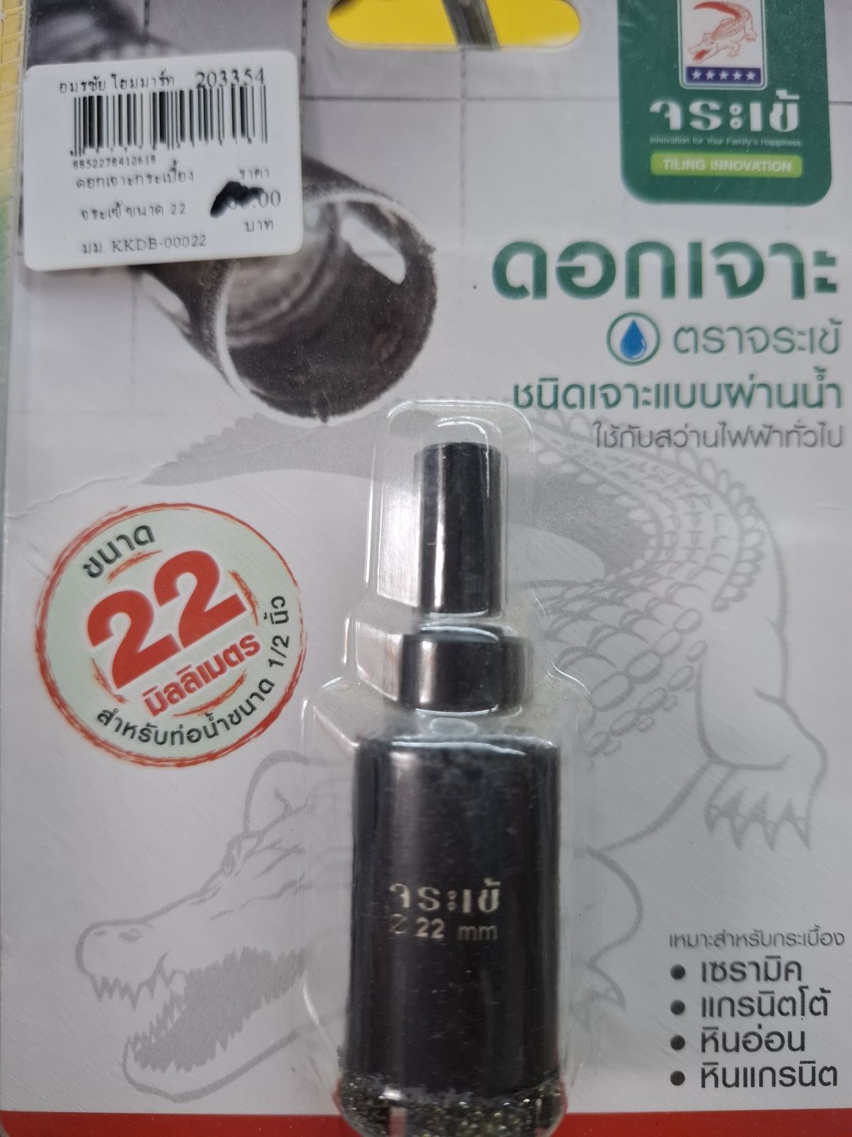 โฮลซอ ดอกเจาะกระเบื้อง จระเข้ ขนาด 22 มม. KKDB-00022