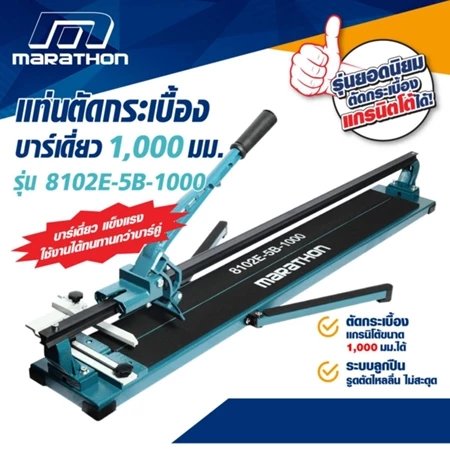 แท่นตัดกระเบื้อง MARATHON 8102E-5B-1000 M315-0089 1000MM