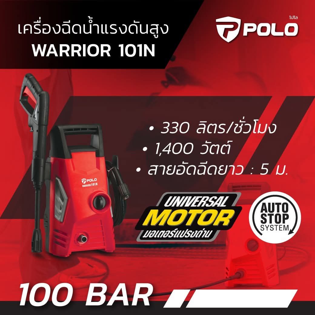 เครื่องฉีดน้ำแรงดันสูง POLO 100bar P171-WARRIOR101N