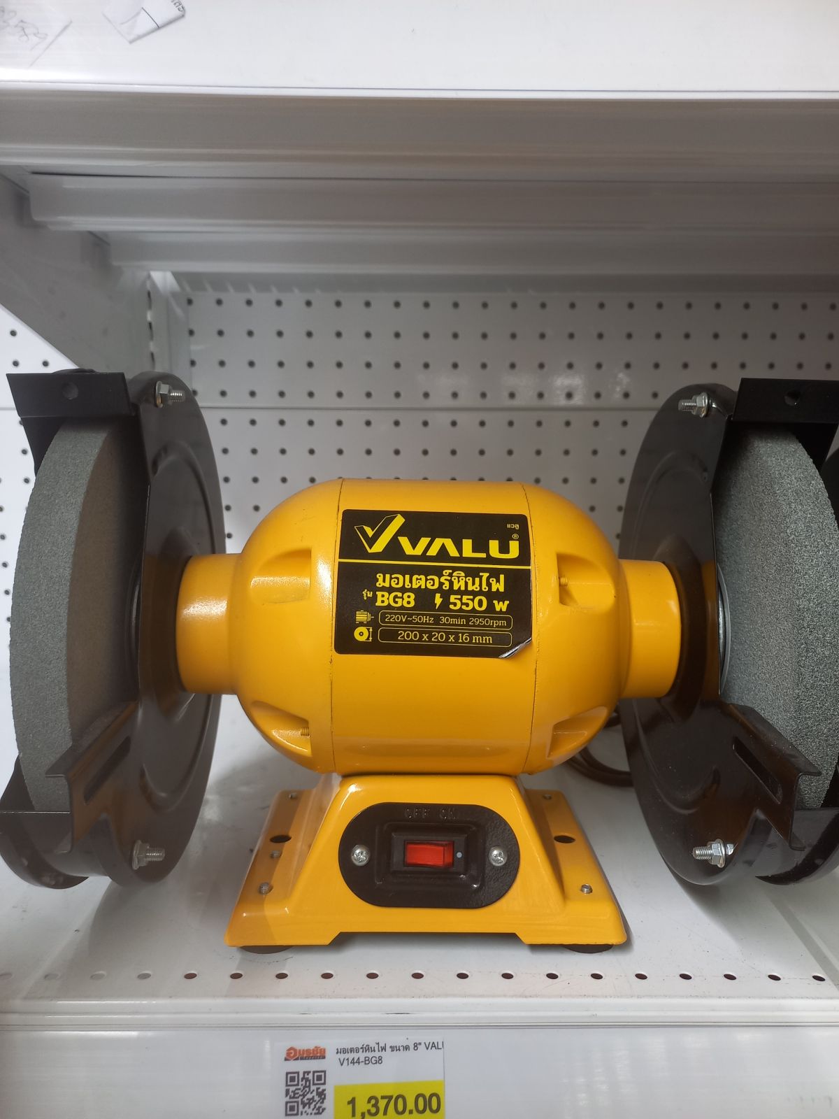 มอเตอร์หินไฟ ขนาด 8" VALU V144-BG8