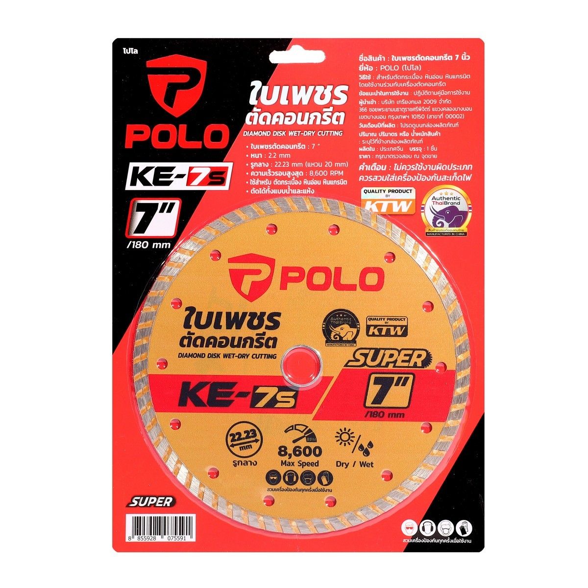 ใบเพชรตัดคอนกรีต POLO ขนาด 7"  สีทอง KE-7S  P523-0020
