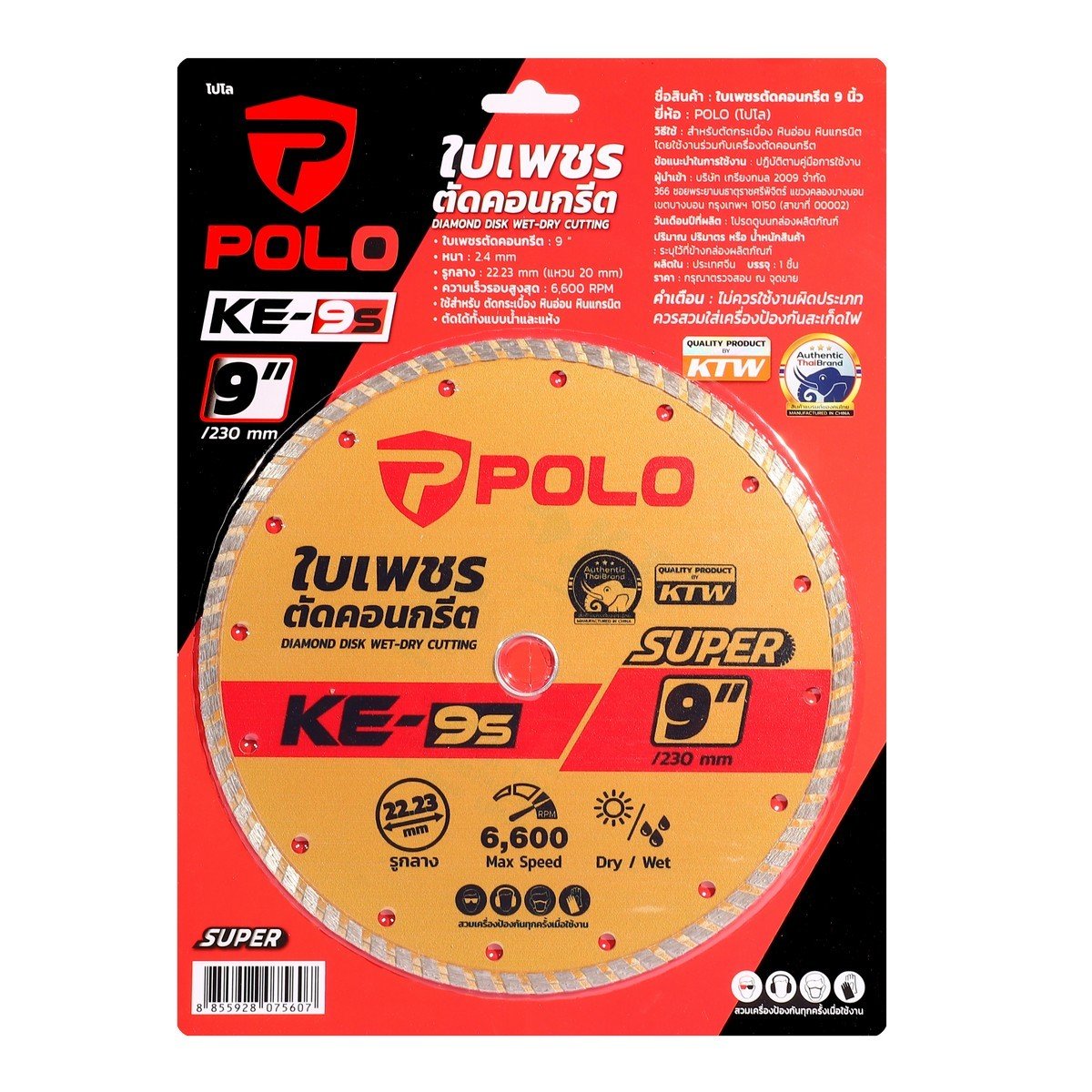 ใบเพชรตัดคอนกรีต POLO ขนาด 9"  สีทอง KE-9S  P523-0030