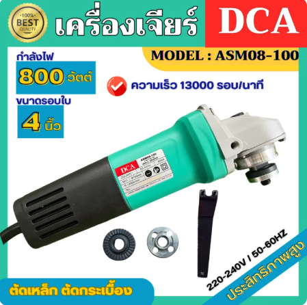 เครื่องเจียร 4" DCA รุ่น ASM08-100