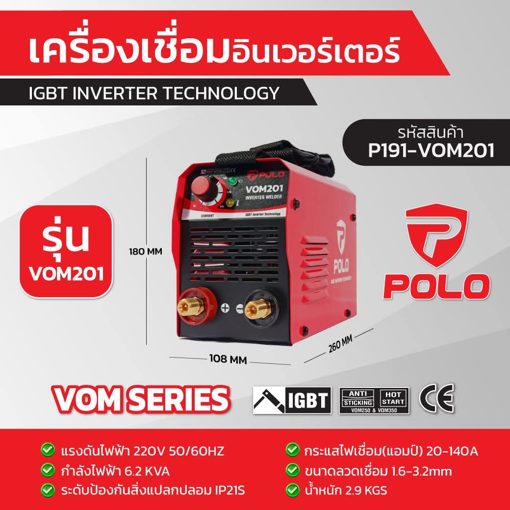 เครื่องเชื่อมอินเวอร์เตอร์ (IGBT) P191-VOM201 POLO