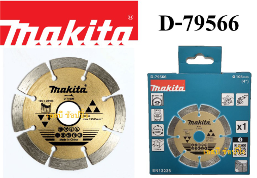 ใบตัดคอนกรีต เพชร 4" makita  D-79566
