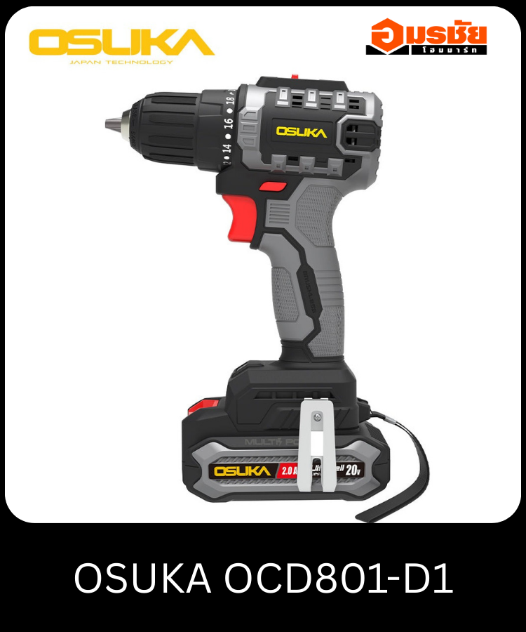 (S)สว่านไร้สายไร้แปรงถ่าน 20V OSUKA OCD801-D1