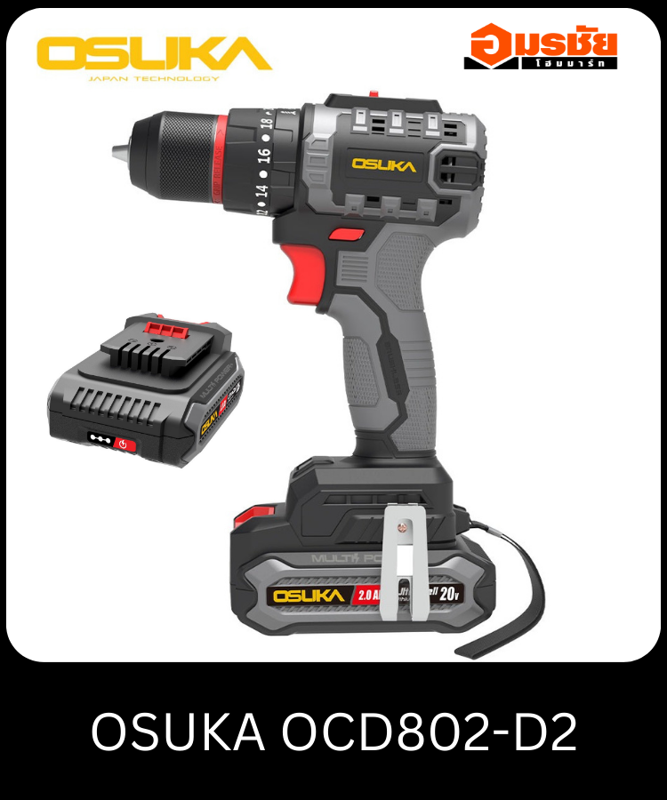 สว่านไร้สายไร้แปรงถ่าน OSUKA OCHD802-D2