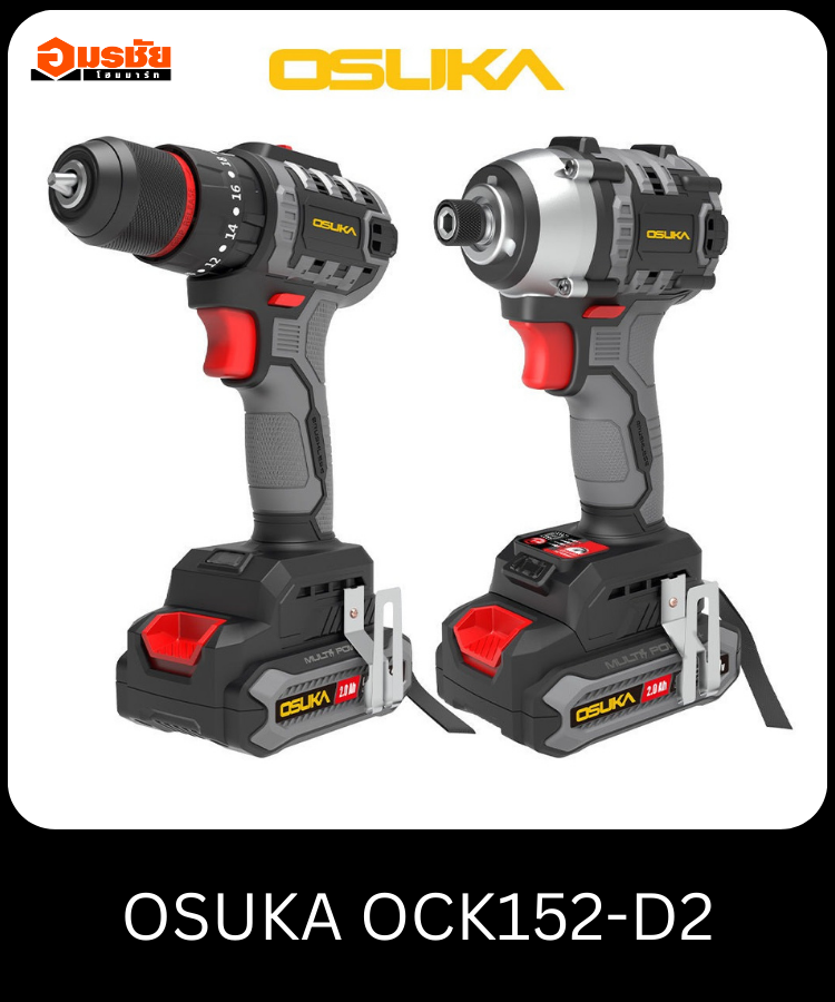 ชุดสว่าน-ไขควงกระเทกไร้สายไร้แปรงถ่าน 20V OSUKA OCK152-D2