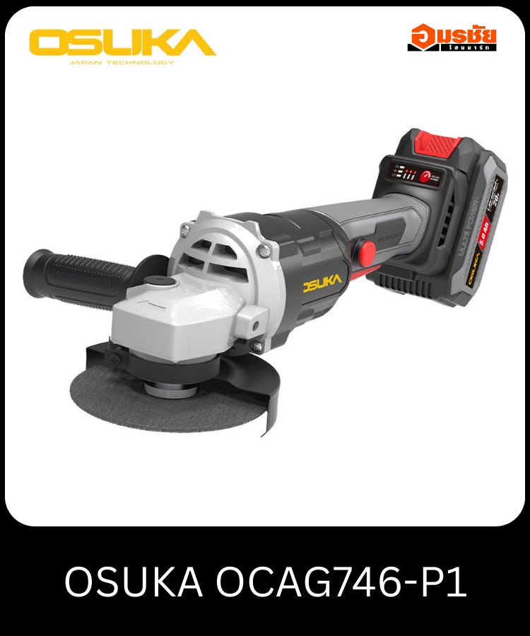 เครื่องเจียรไร้สาย 20V OSUKA OCAG746-P1