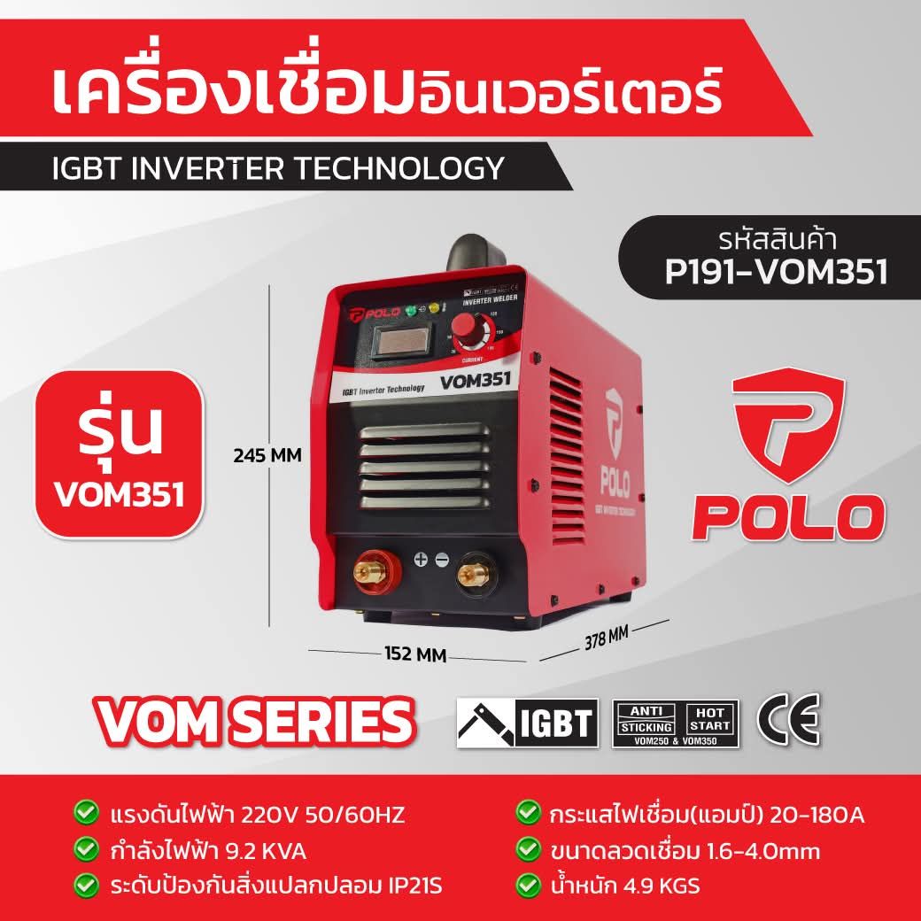 เครื่องเชื่อมอินเวอร์เตอร์ (IGBT) P191-VOM351 POLO