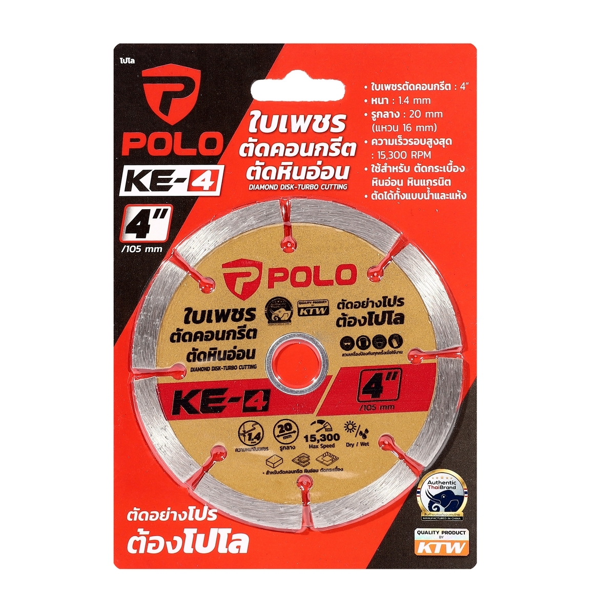 ใบเพชรตัดคอนกรีต หินอ่อน POLO ขนาด 4" KE-4 P523-0070