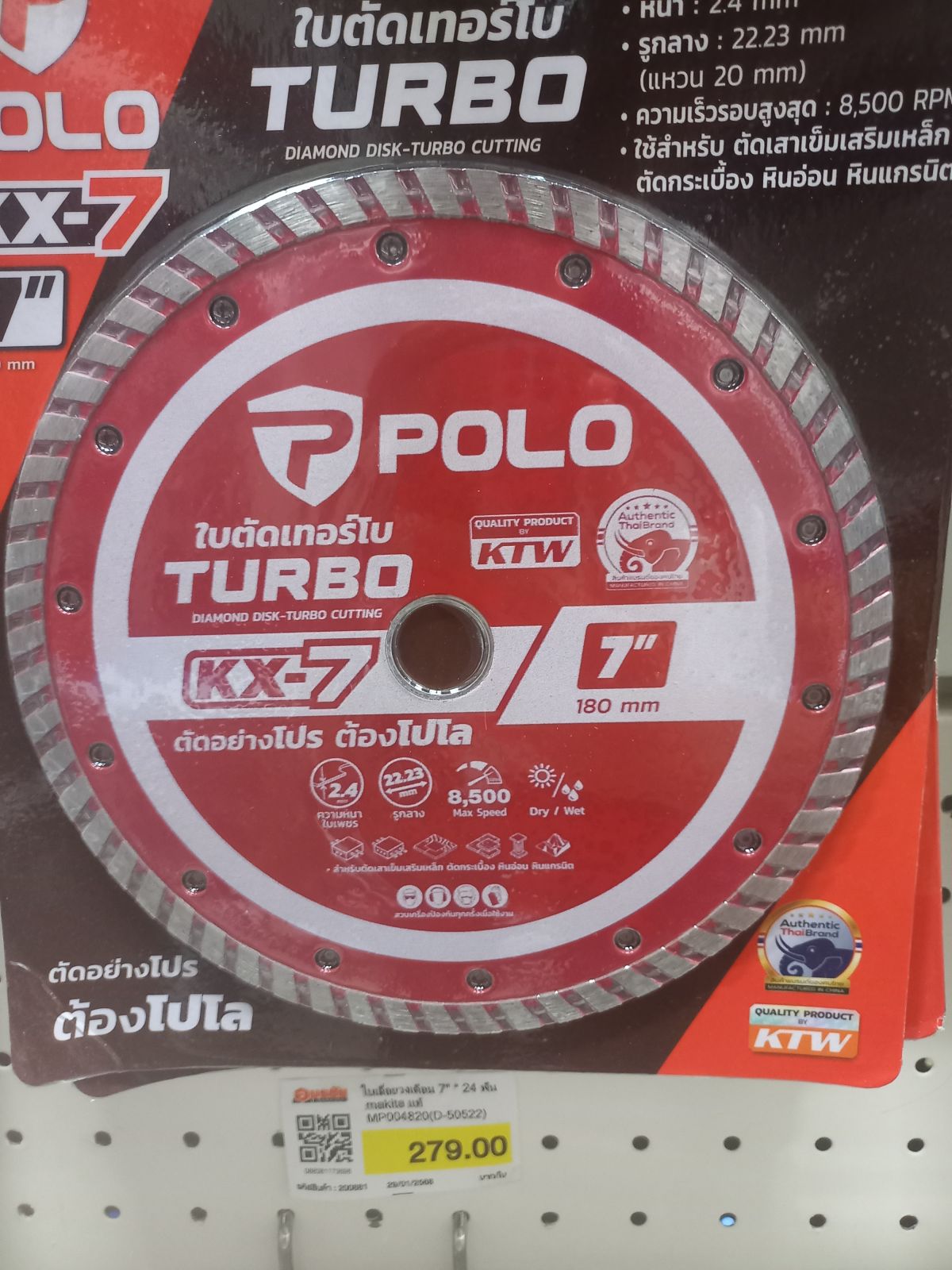 ใบเพชรตัดคอนกรีต หินอ่อน POLO ขนาด 7" สีแดง KX-7 P523-0040