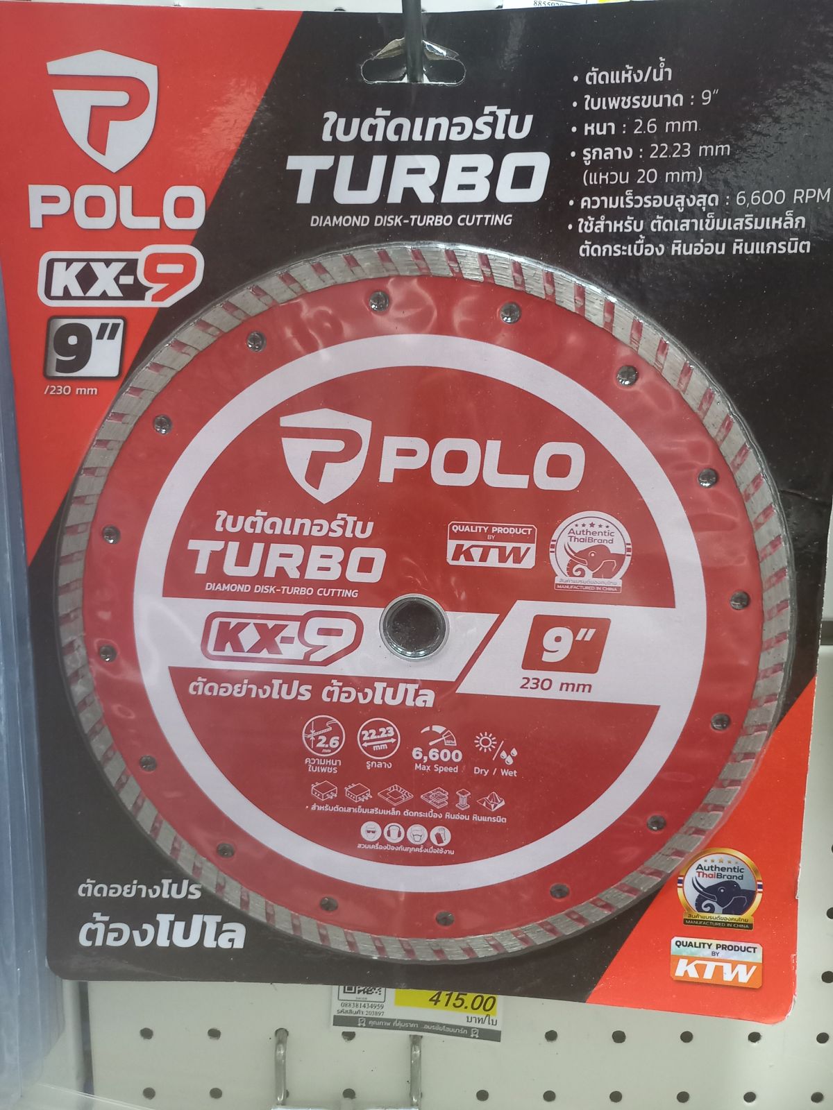 ใบเพชรตัดคอนกรีต หินอ่อน POLO ขนาด 9" สีแดง KX-9 P523-0050