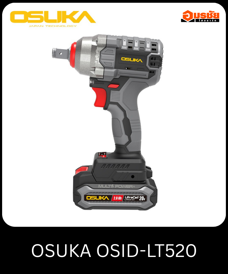 บล็อคไฟฟ้าไร้สายไร้แปรงถ่าน OSUKA OSID-LT520