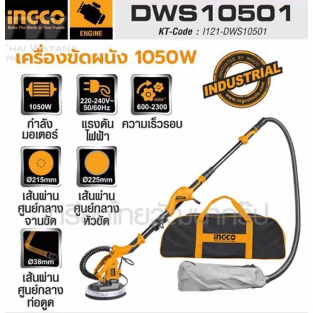 เครื่องขัดผนังด้ามยาว INGCO  I121-DWS10501