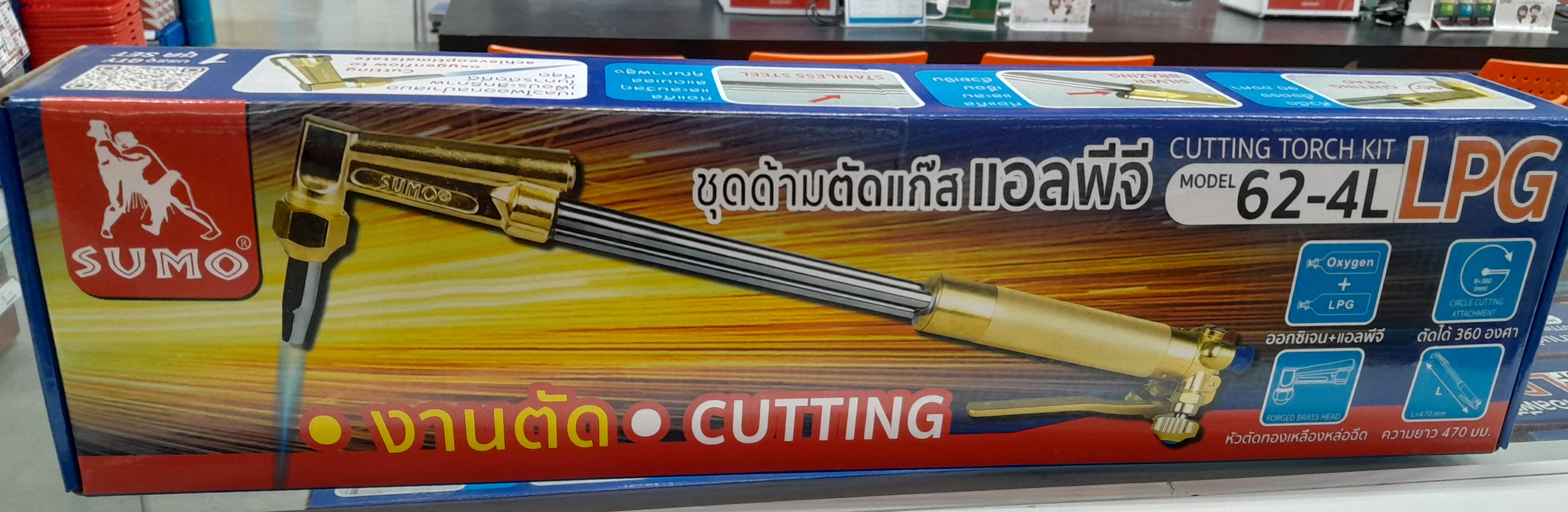 ชุดด้ามตัดแก๊ส LPG SUMO รุ่น  62-4L