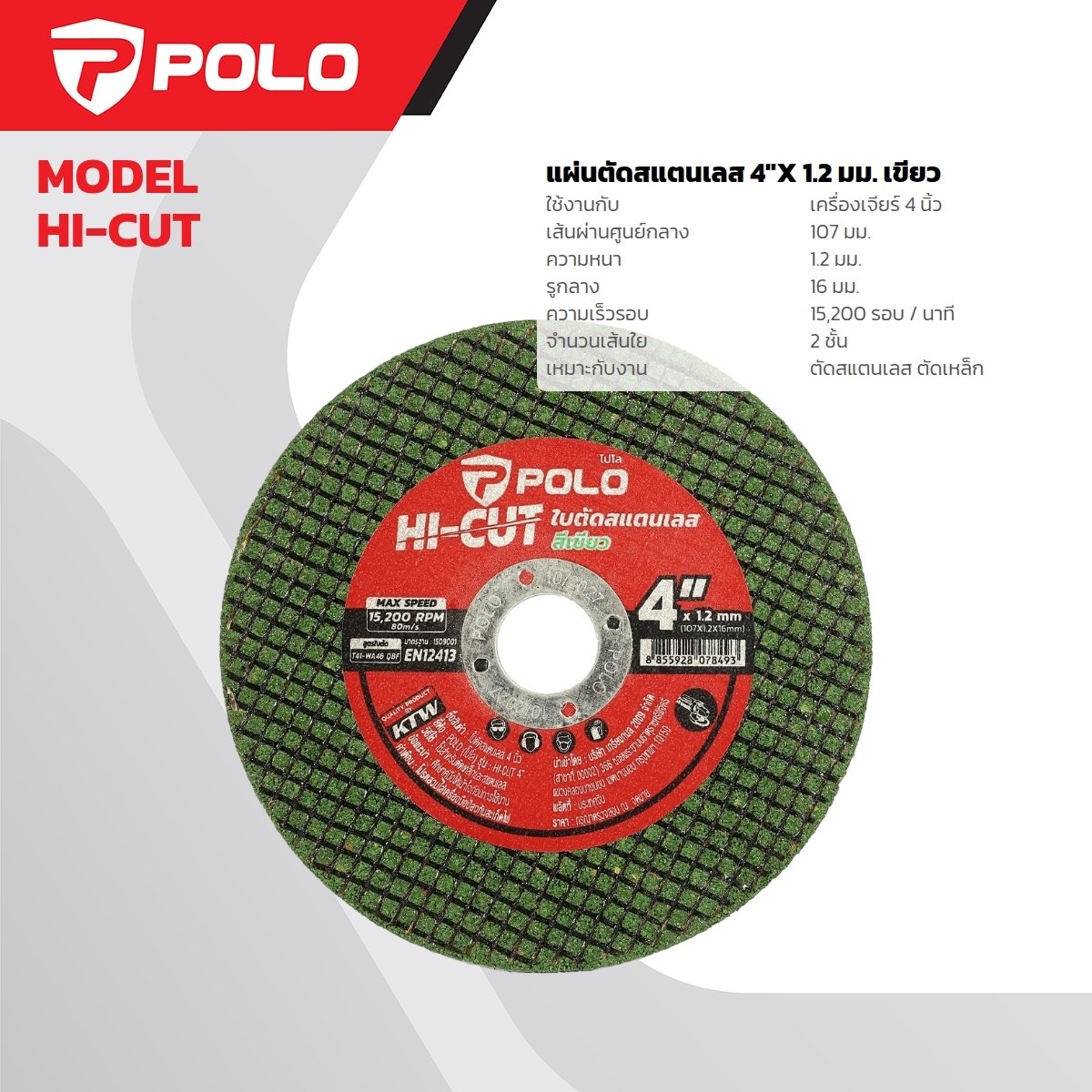 ใบตัดสแตนเลส 4" สีเขียว POLO P521-1010