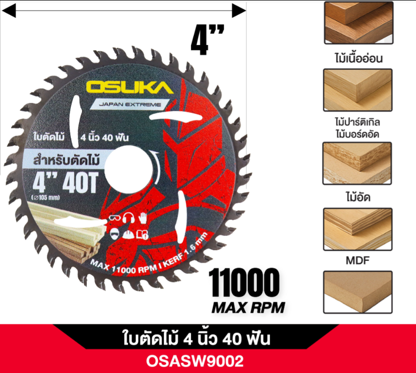 ใบตัด 4 นิ้ว 40 ฟัน  OSUKA OSASW9002