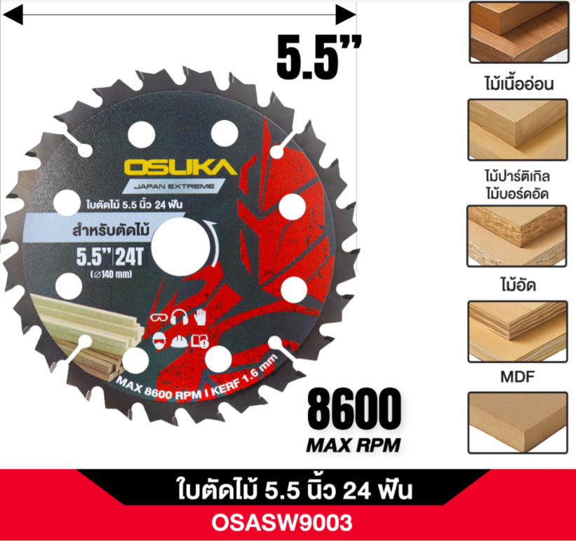 ใบตัด 5.5 นิ้ว 24 ฟัน  OSUKA OSASW9003
