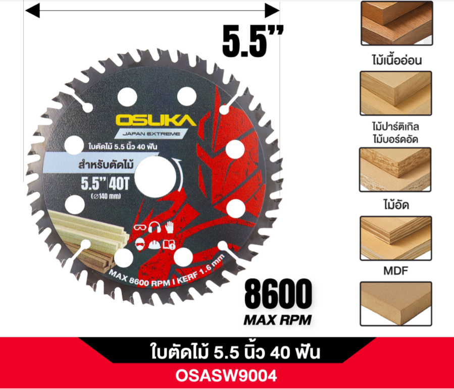 ใบตัด 5.5 นิ้ว 40 ฟัน  OSUKA OSASW9004