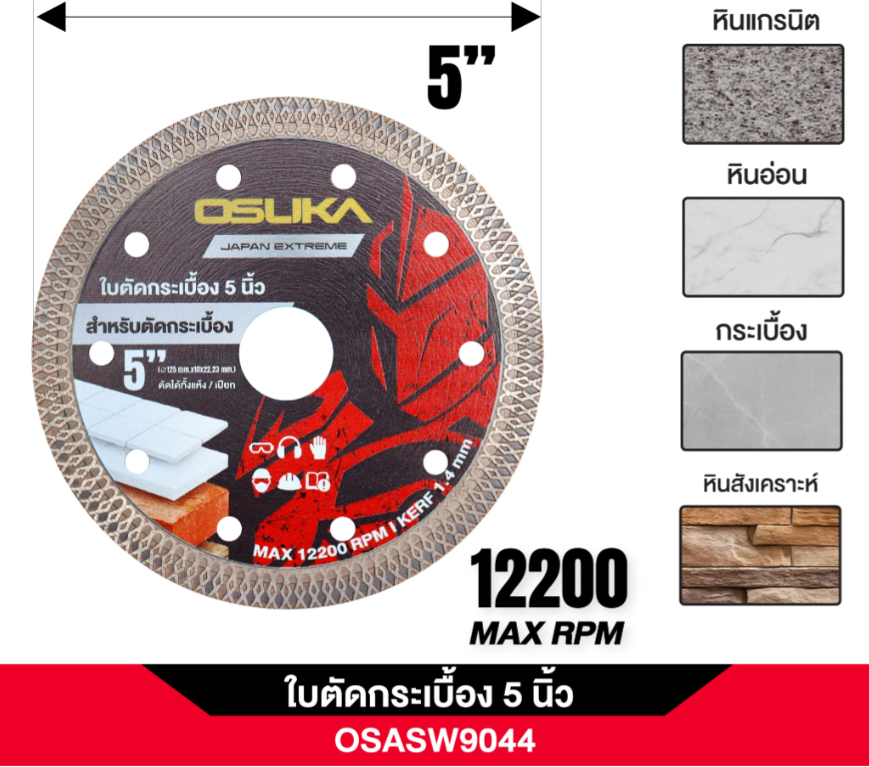 ใบตัดกระเบื้อง 5 นิ้ว OSUKA OSASW9044