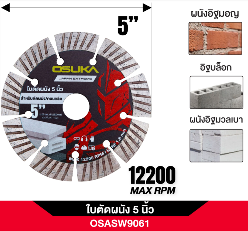 ใบตัดผนัง 5 นิ้ว OSUKA OSASW9061