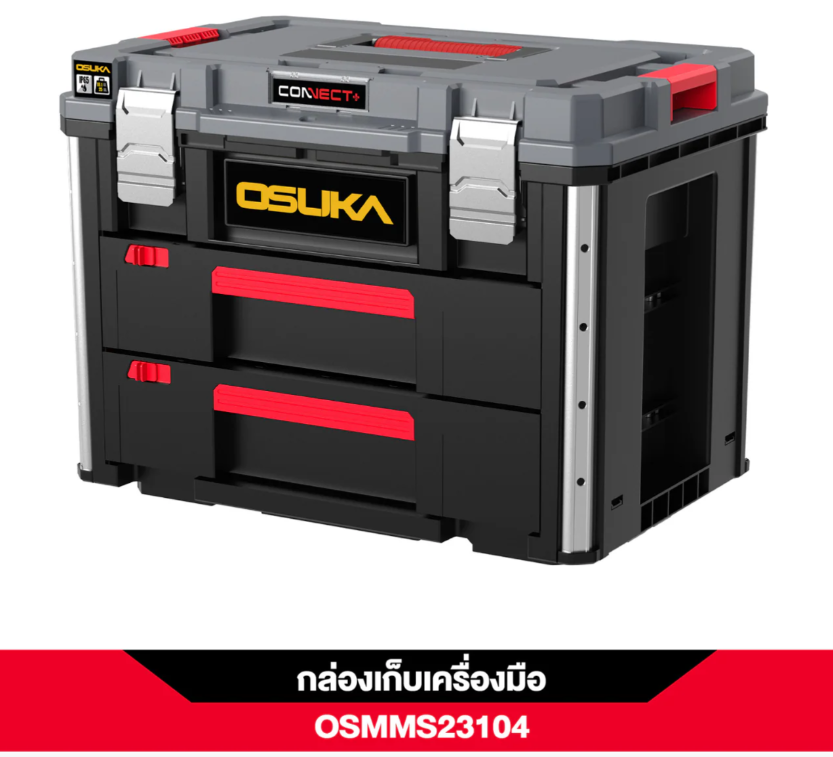 กล่องเก็บเครื่องมือพร้อมลิ้นชัก OSUKA OSMMS23104