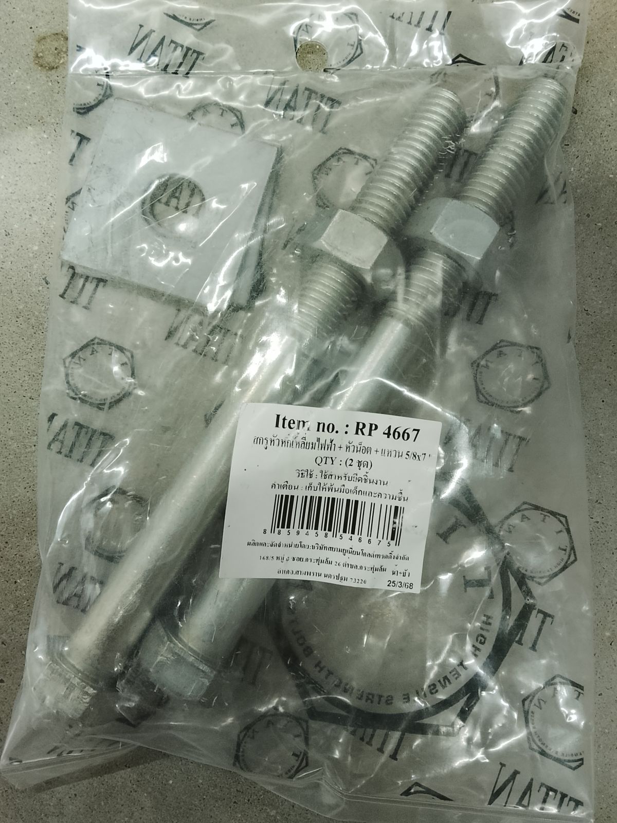 สกรูไฟฟ้าหกเหลี่ยม+หัว 5/8*7 ชุบด้าน