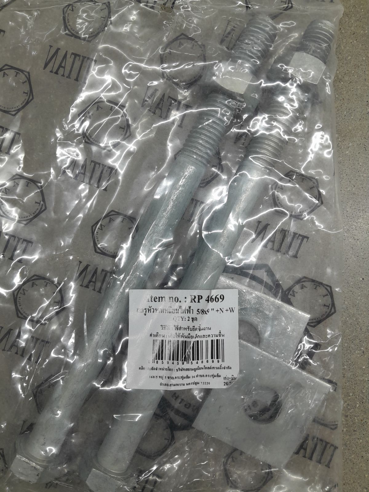 RP-4669 สกรูไฟฟ้าหกเหลี่ยม+หัว 5/8*9 ชุบด้าน (แพ็ค2ตัว)