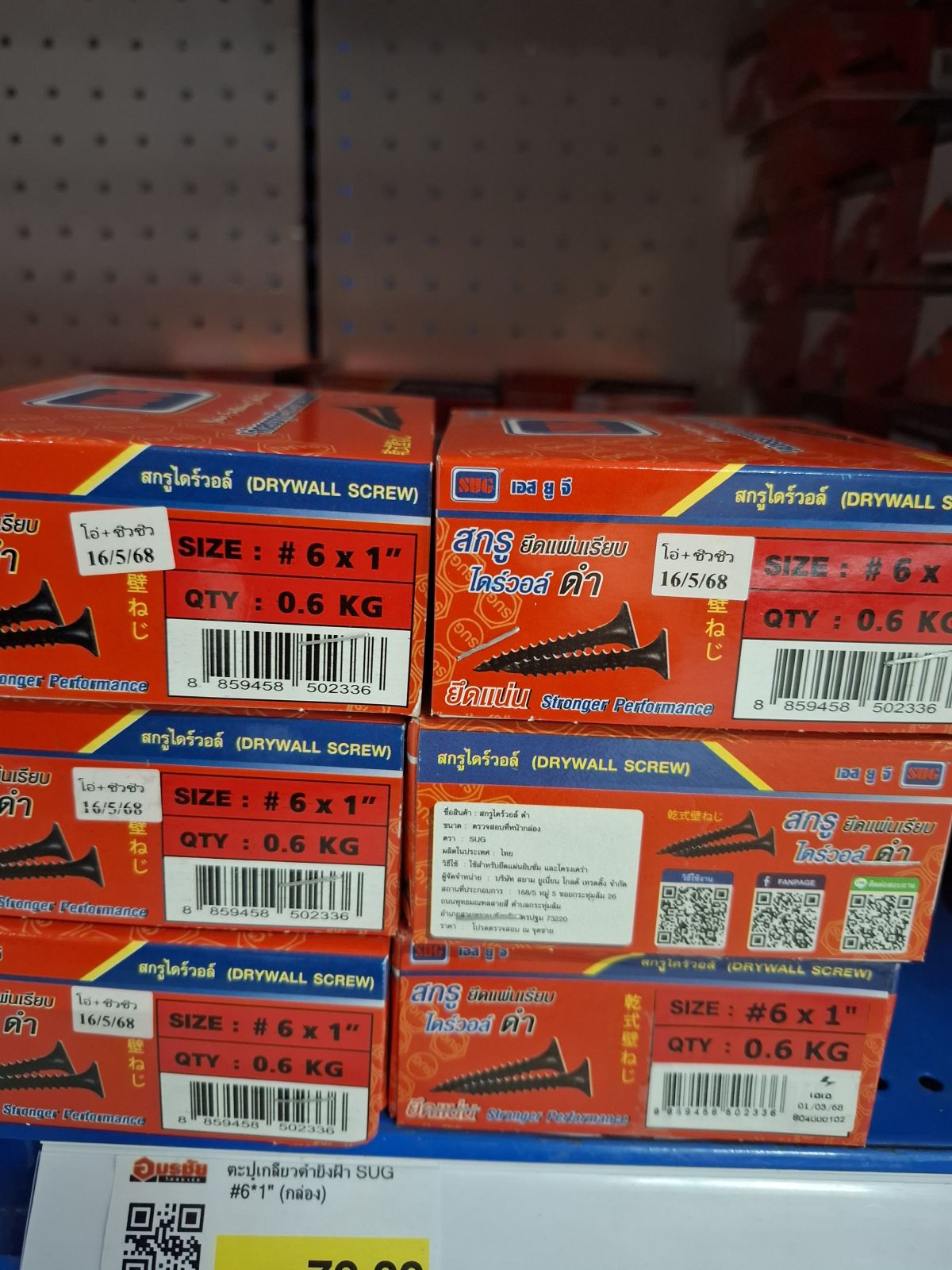 ตะปูเกลียวดำยิงฝ้า SUG #6*1" (กล่อง)