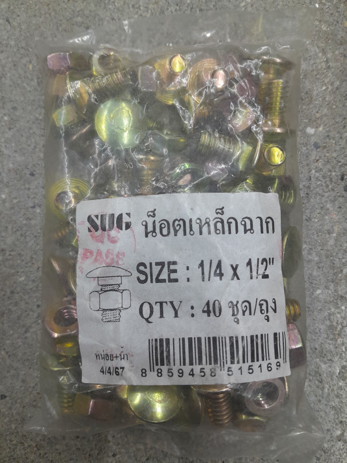 น็อตยึดเหล็กฉากรู SUG 1/4*1/2" (40ตัว)