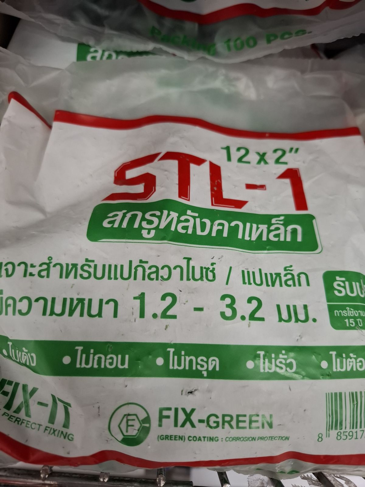 สกรูยึดหลังคากับแปเหล็ก PROFAST STL-1 12*2"(100 ตัว)