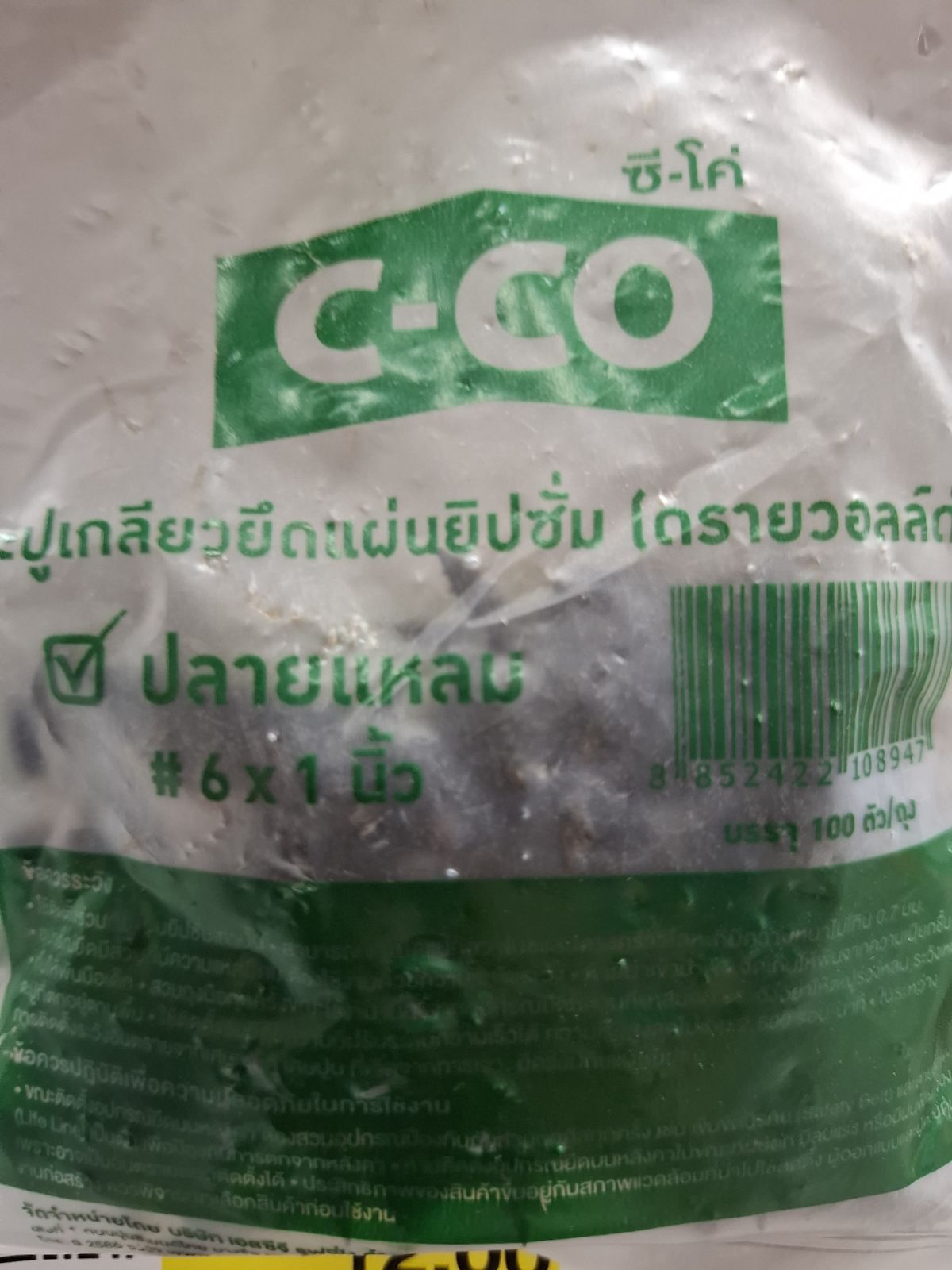 ตะปูเกลียวดำยิงฝ้า ซีโค่ #6*1 (ถุง100ตัว)