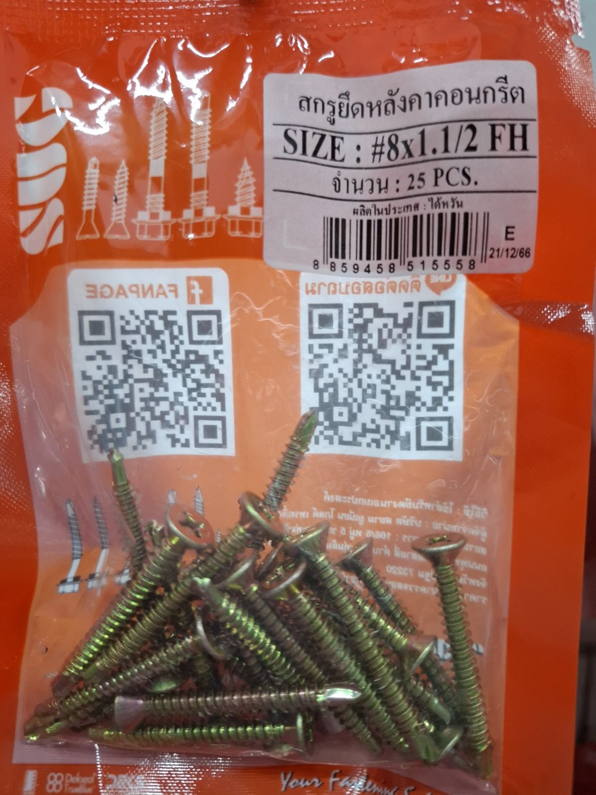 สกรูปลายสว่าน SUG #8*1.1/2" F.H (25 ตัว)